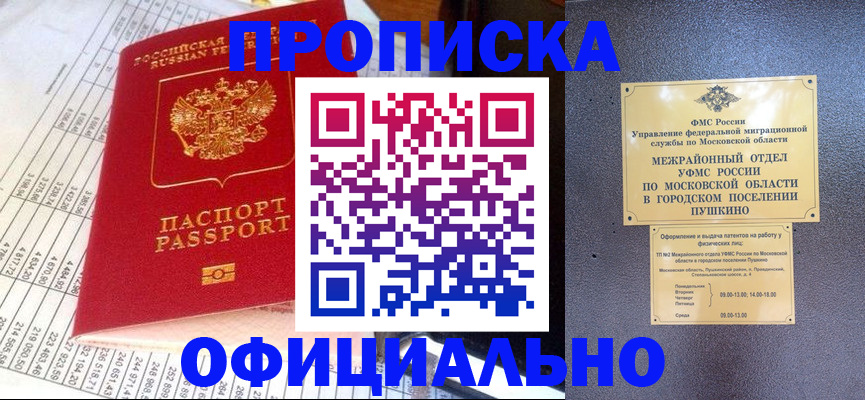 прописка от собственника в Красном Сулине