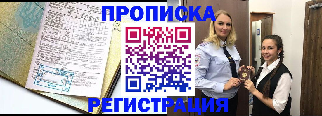 прописка от собственника в Красном Сулине